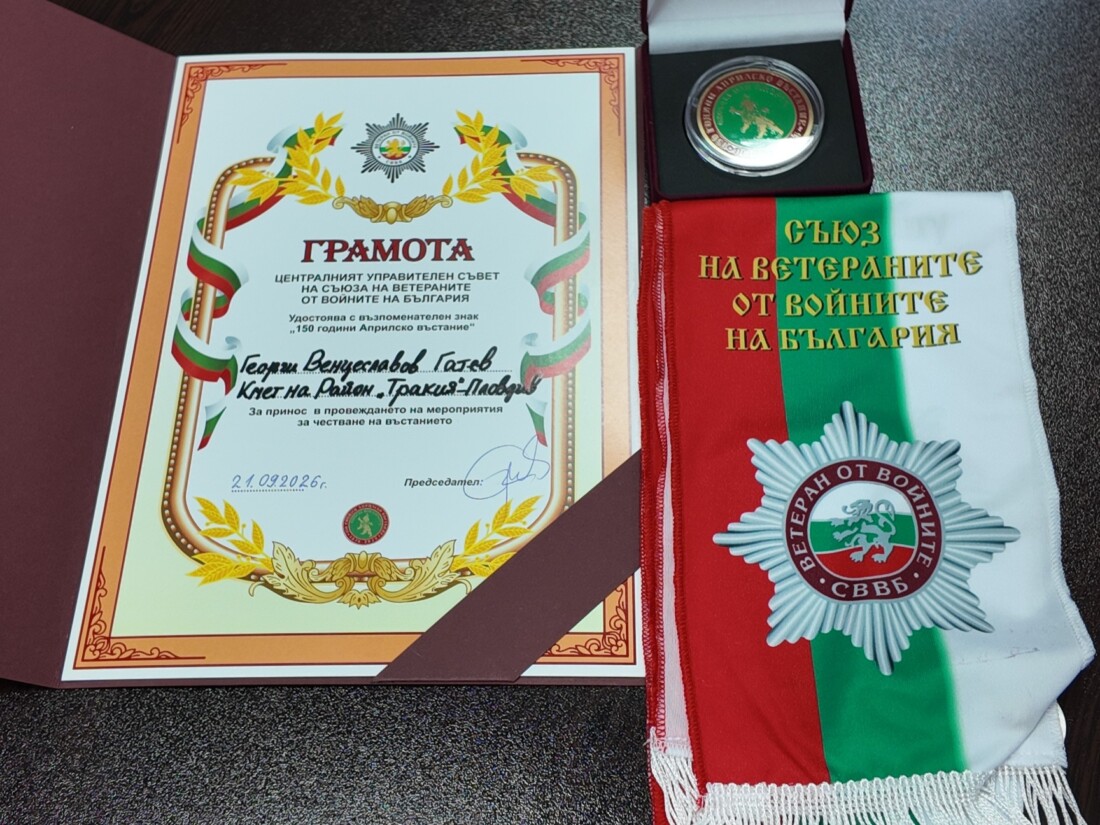 Кметът на район „Тракия“ почете ветераните по повод Световния ден на мира (СНИМКИ) 2 Кметът на район „Тракия“ почете ветераните по повод Световния ден на мира (СНИМКИ)