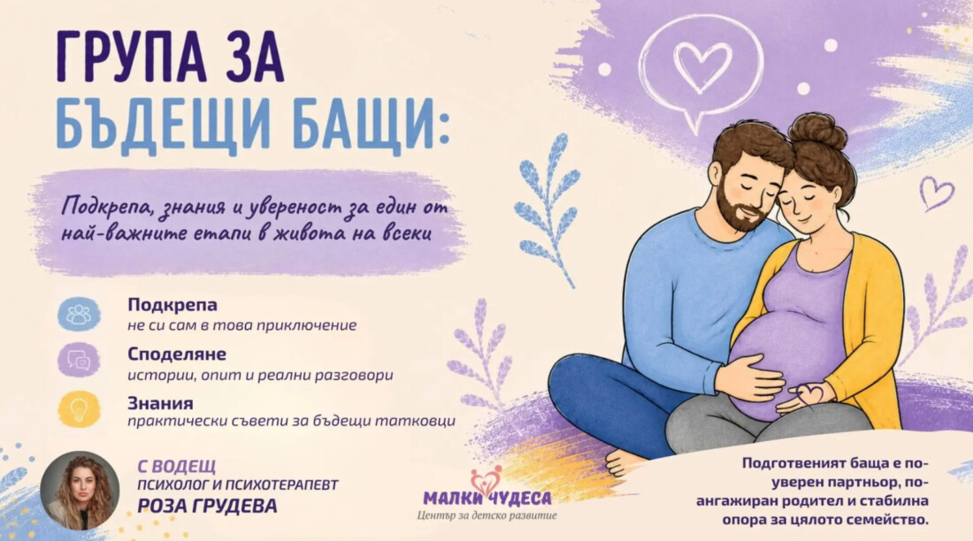Стартира нова група с практически съвети за бъдещите татковци