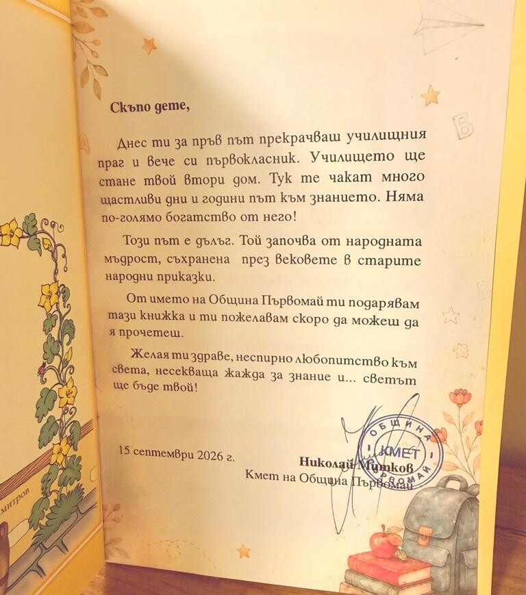 "Светът ще бъде твой": Кметът Николай Митков със страхотен жест към първокласниците в община Първомай