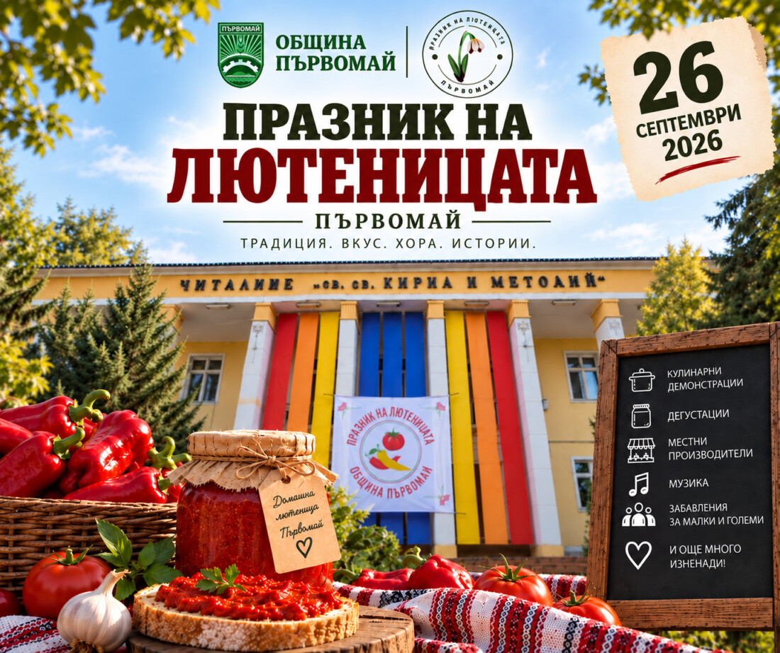 Първомай се събира на Втори празник на лютеницата 1 Първомай се събира на Втори празник на лютеницата