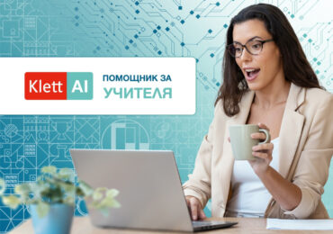 Нов AI помощник за учители ще създава планове на уроци и тестове за минути