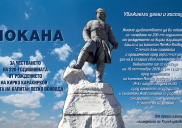 В навечерието на Независимостта на България: Хасково ще почете бащата на един от най-великите си герои