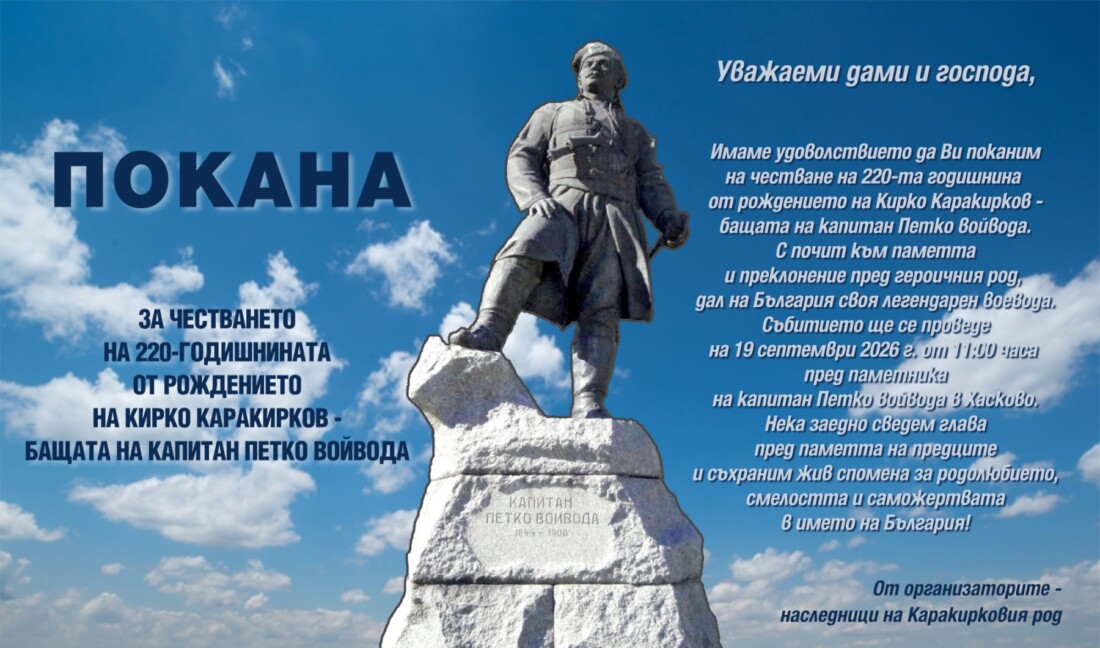 В навечерието на Независимостта на България: Хасково ще почете бащата на един от най-великите си герои