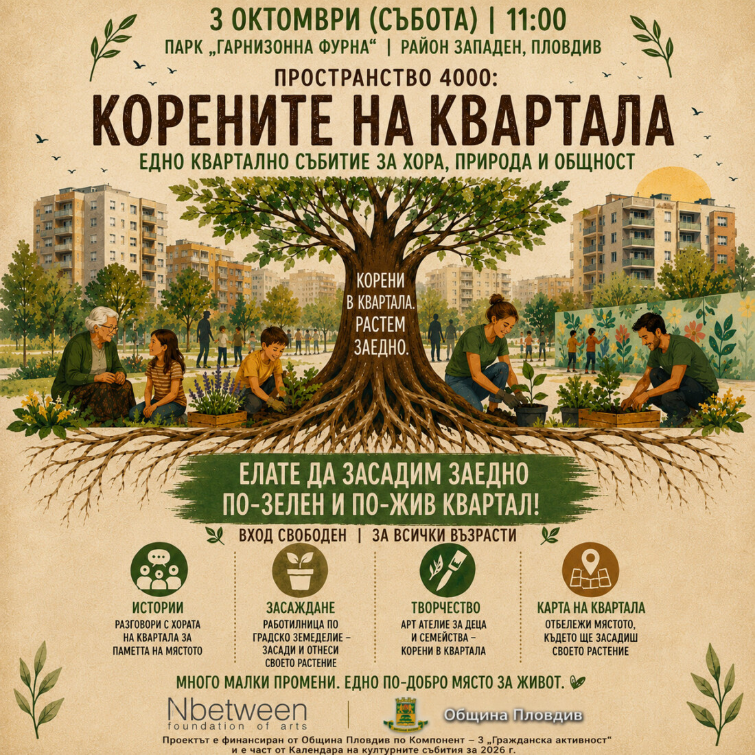 „Корените на квартала“ връща живота в парк „Гарнизонна фурна“ в Пловдив