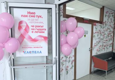 Лекари от Пловдив: Не чакайте да напипате бучка, профилактиката започва по-рано