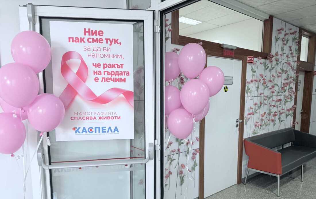Лекари от Пловдив: Не чакайте да напипате бучка, профилактиката започва по-рано