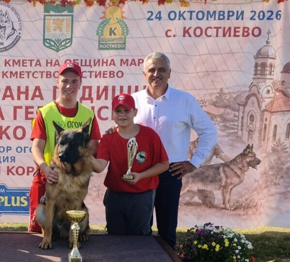 Участници от Община Марица с призови отличия на международното изложение на германското овчарско куче в Костиево (ГАЛЕРИЯ)