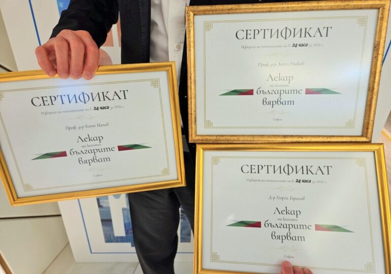 УМБАЛ „Свети Георги“ с отличния в „Лекарите, на които вярваме“ за 2026 г.