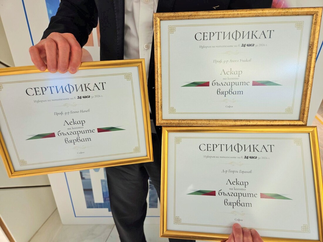 УМБАЛ „Свети Георги“ с отличния в „Лекарите, на които вярваме“ за 2026 г.