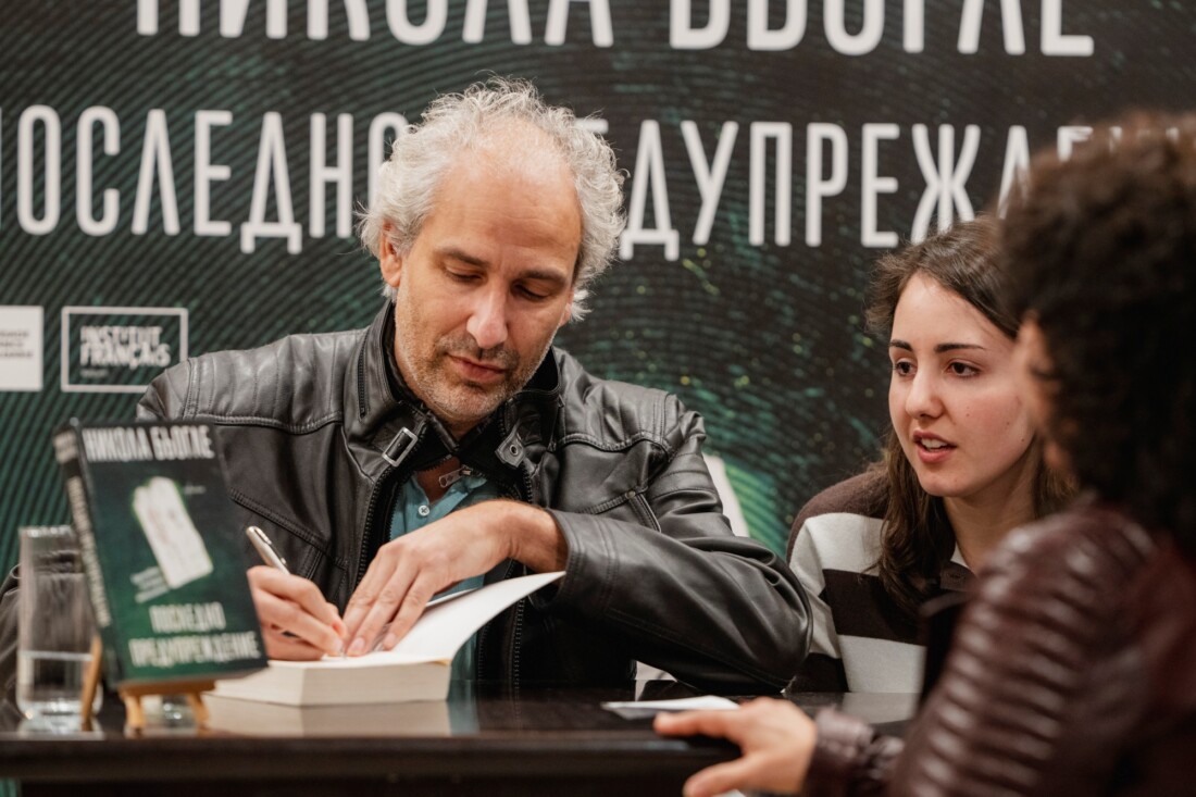 Френският майстор на трилъра Никола Бьогле се срещна с българските читатели (СНИМКИ)